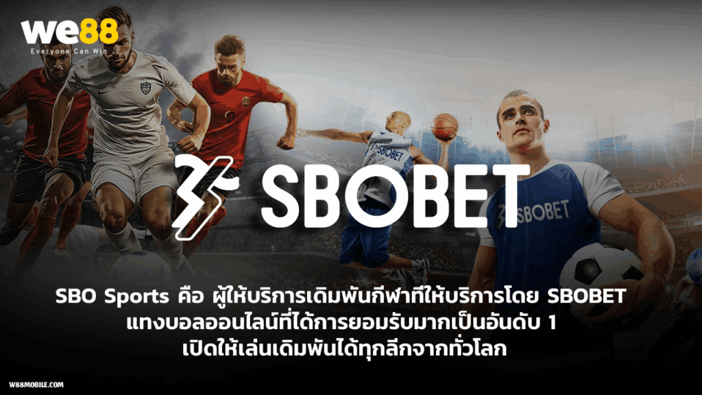 แทงบอล sbobet คือ